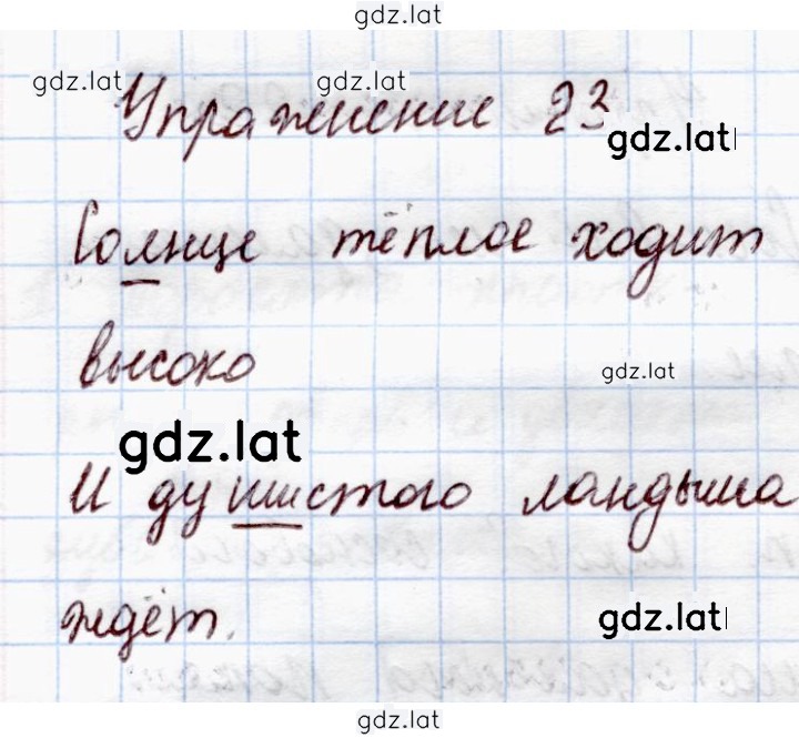 Решение задания № 23 — страница 1