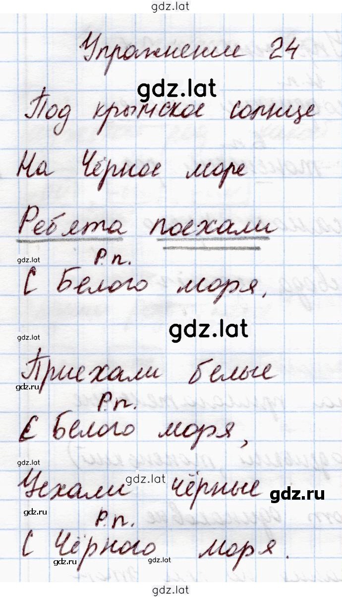 Решение задания № 24 — страница 1
