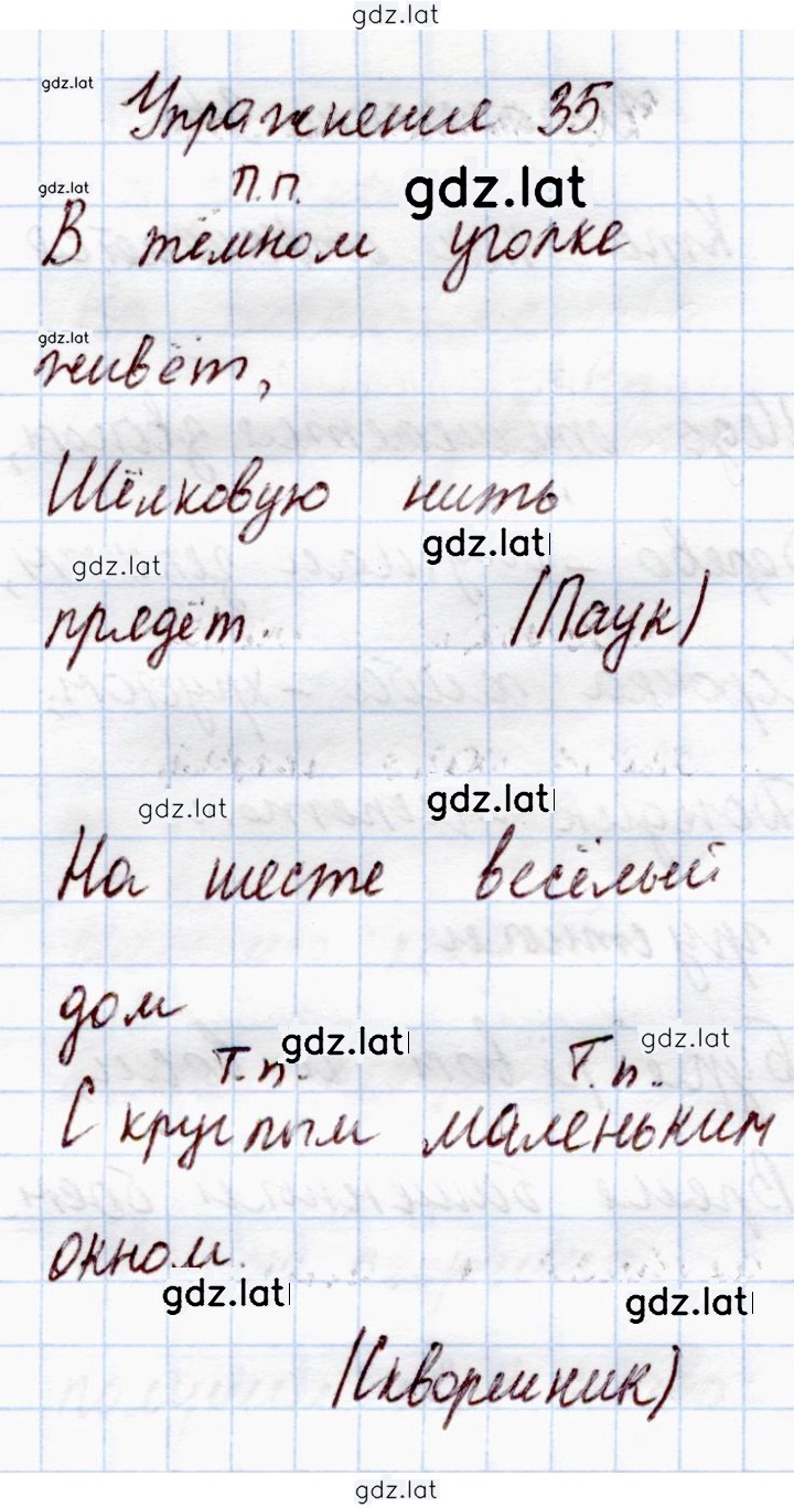 Решение задания № 35 — страница 1