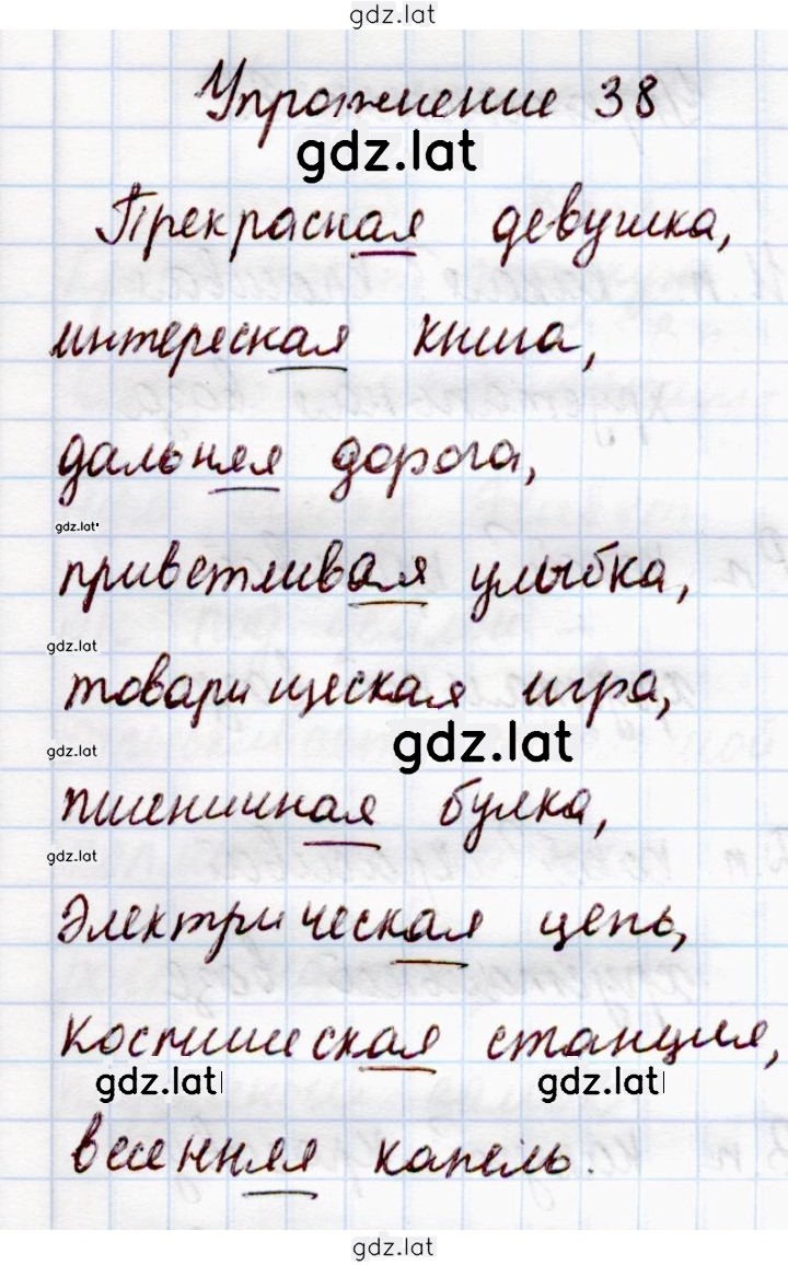 Решение задания № 38 — страница 1