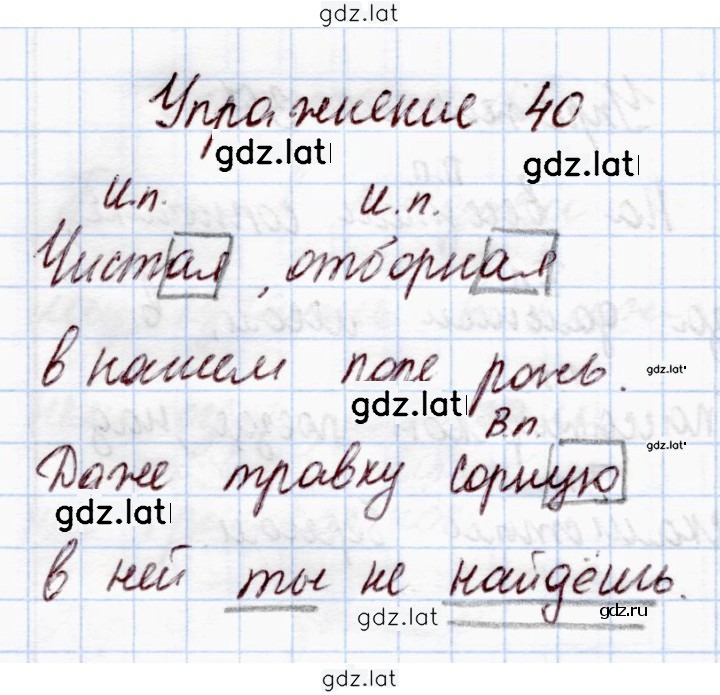 Решение задания № 40 — страница 1