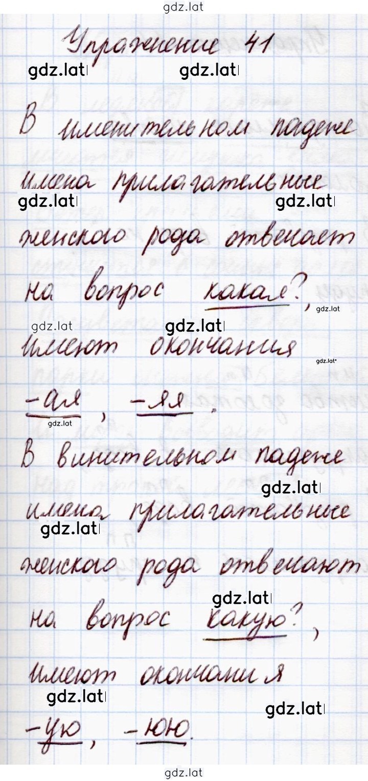 Решение задания № 41 — страница 1