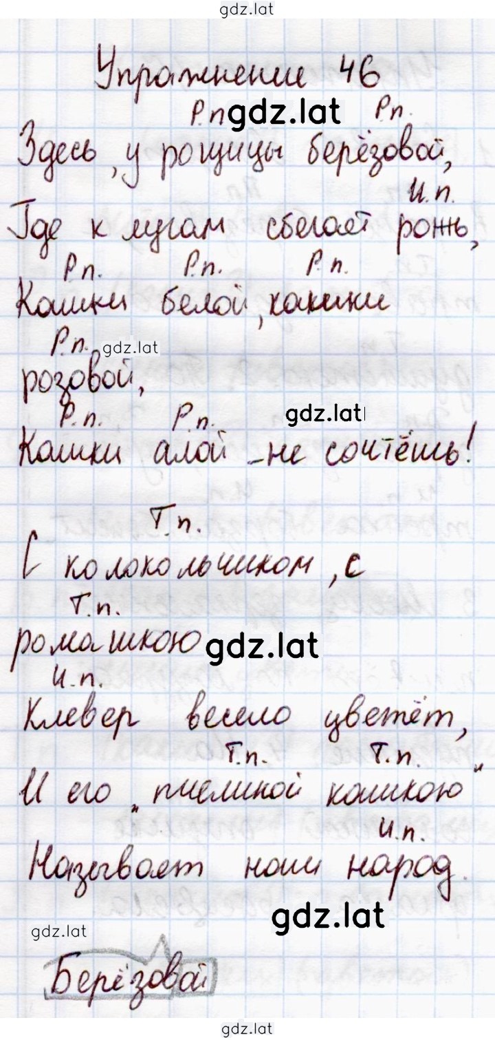 Решение задания № 46 — страница 1