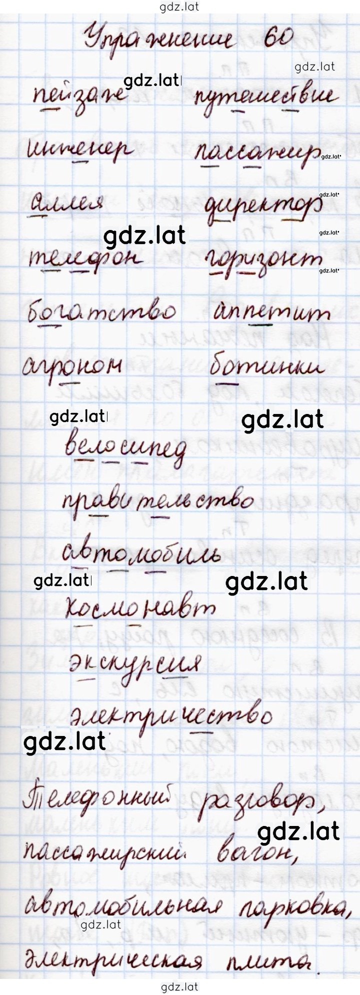 Решение задания № 60 — страница 1