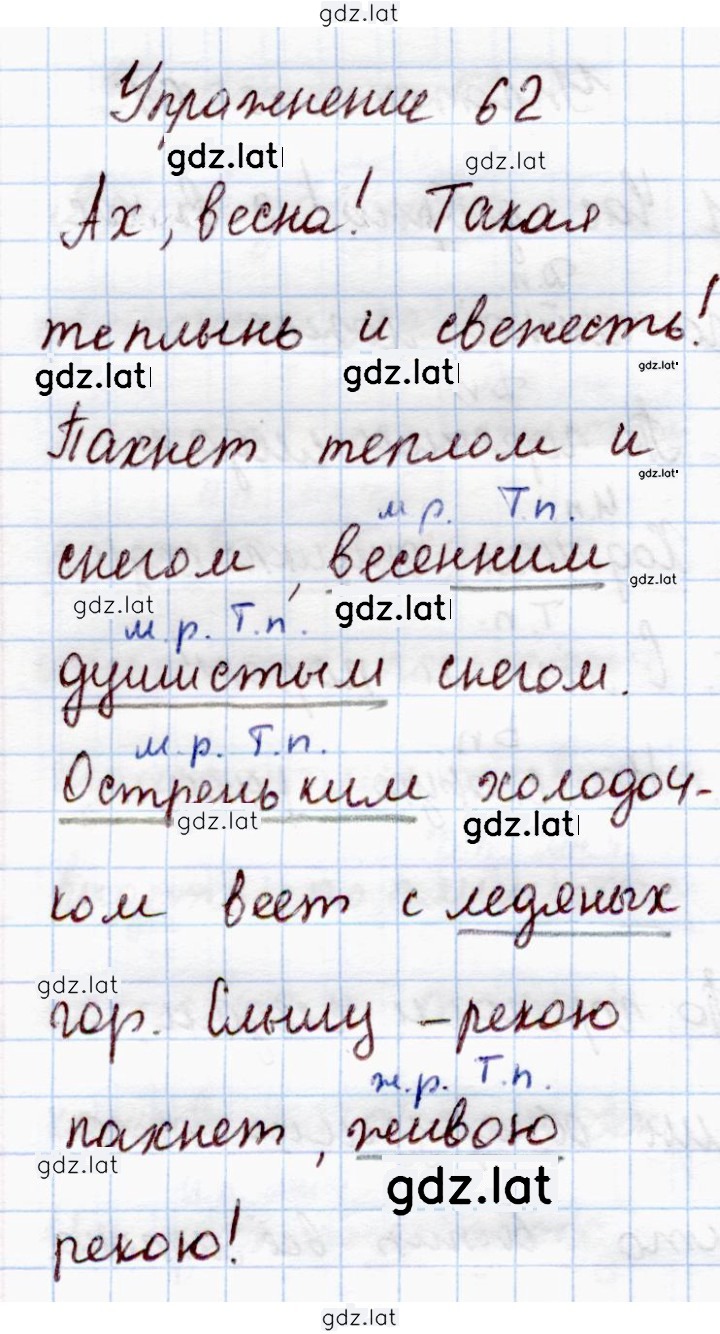 Решение задания № 62 — страница 1