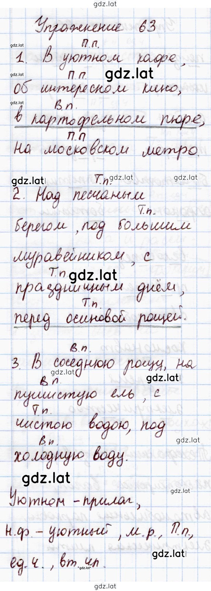 Решение задания № 63 — страница 1