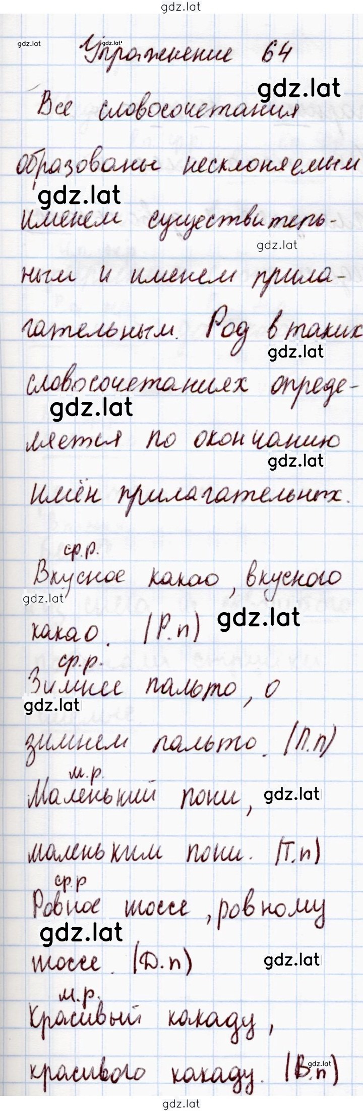 Решение задания № 64 — страница 1
