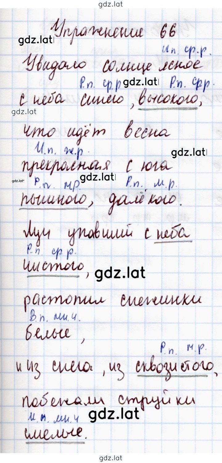 Решение задания № 66 — страница 1