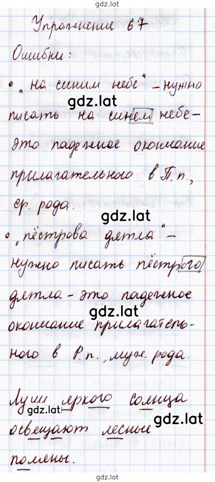 Решение задания № 67 — страница 1