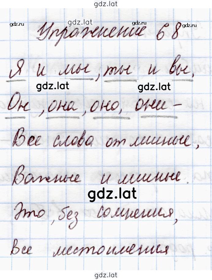 Решение задания № 68 — страница 1