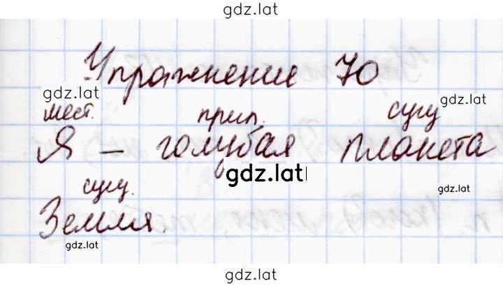 Решение задания № 70 — страница 1