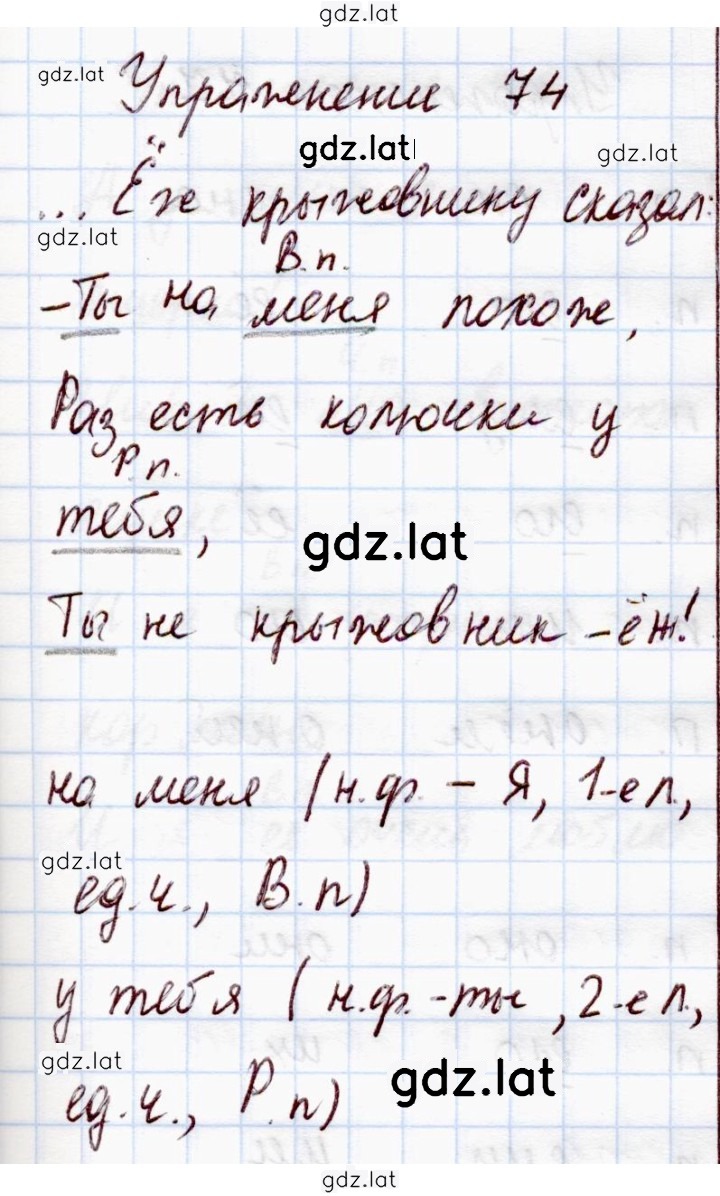 Решение задания № 74 — страница 1