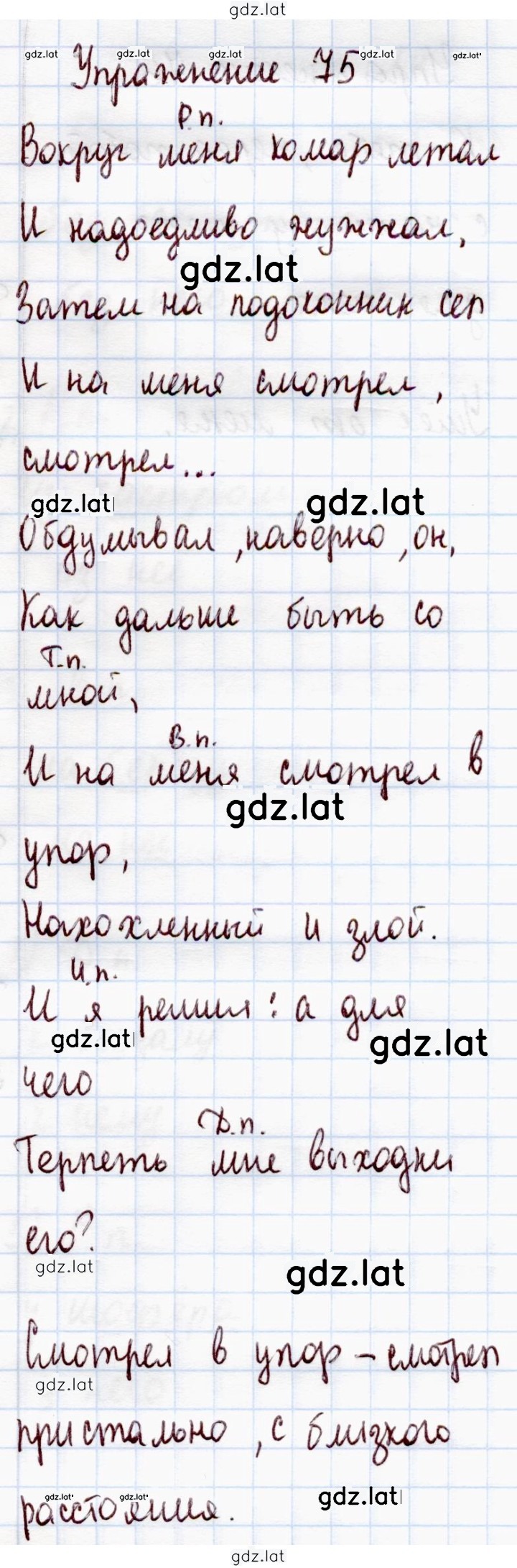 Решение задания № 75 — страница 1