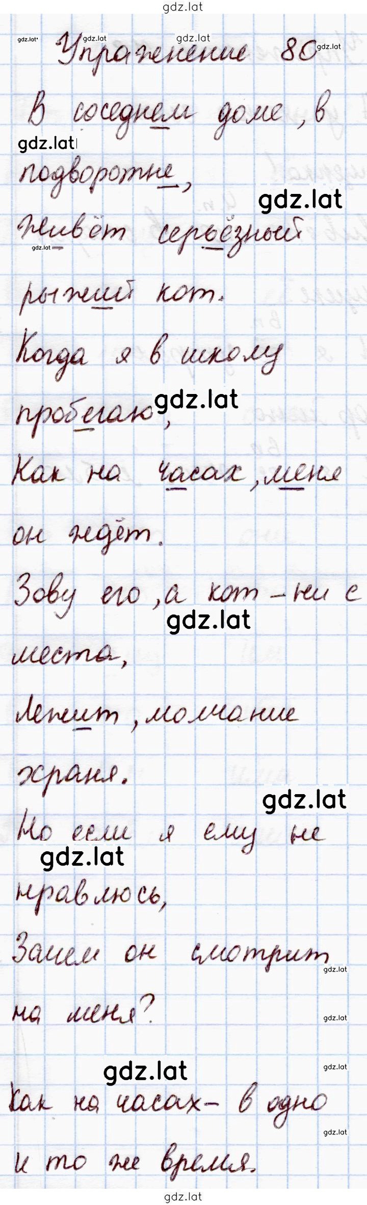 Решение задания № 80 — страница 1