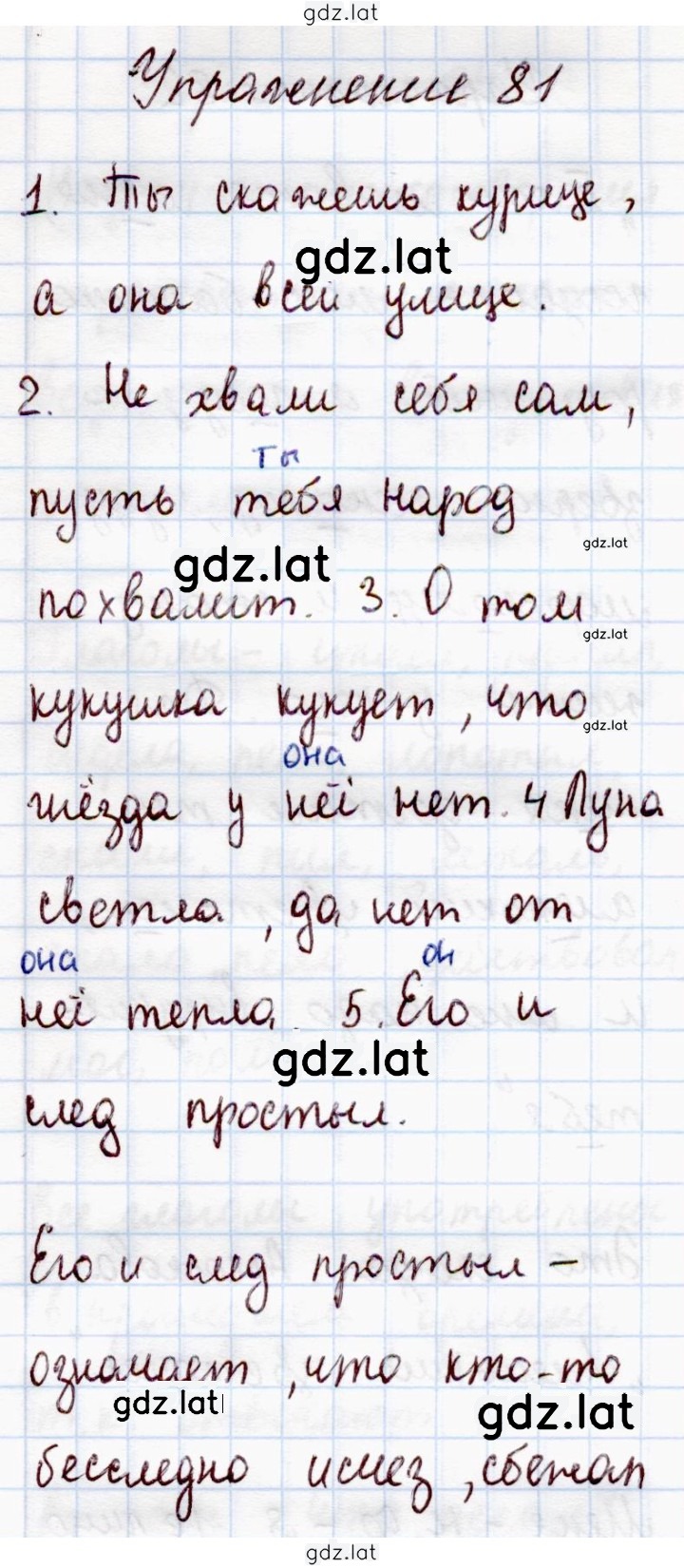 Решение задания № 81 — страница 1