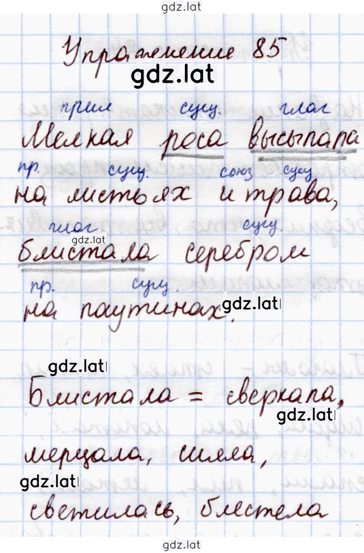 Решение задания № 85 — страница 1