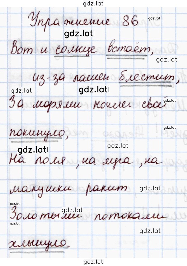 Решение задания № 86 — страница 1