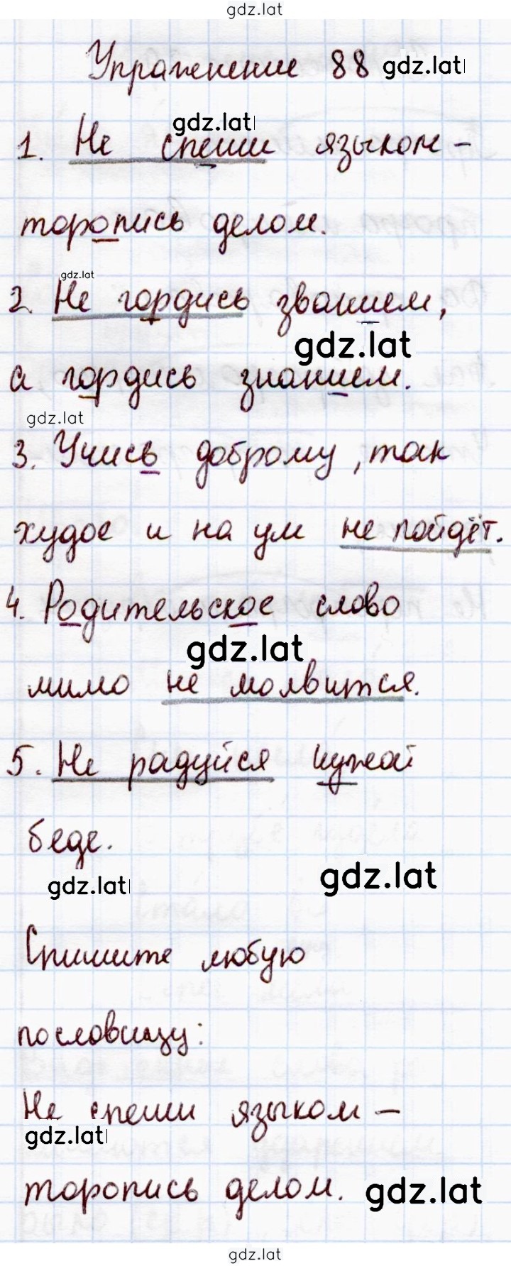 Решение задания № 88 — страница 1