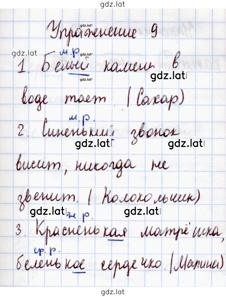 Решение задания № 9 — страница 1