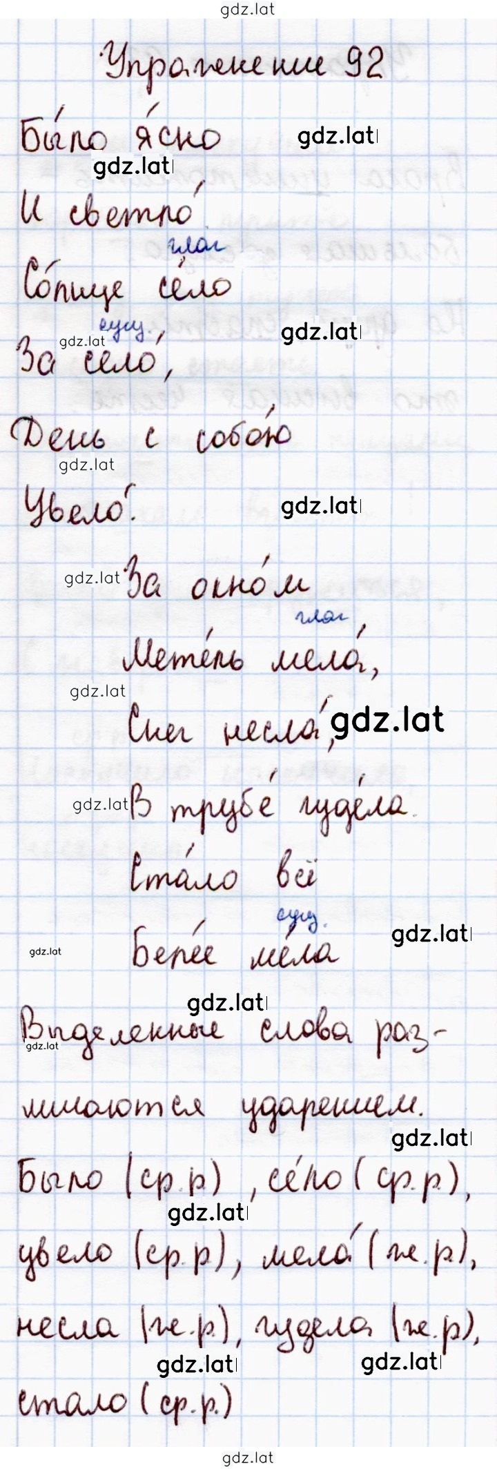Решение задания № 92 — страница 1
