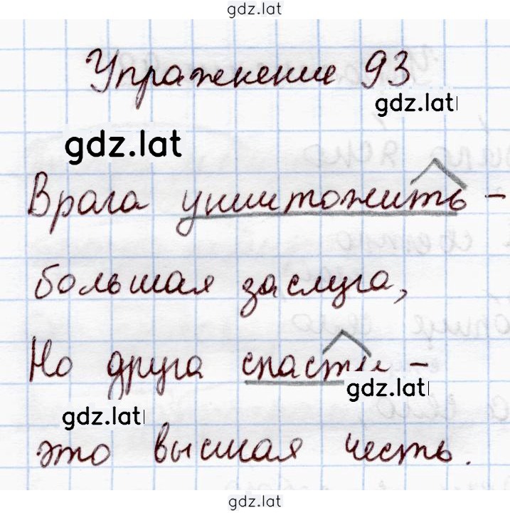 Решение задания № 93 — страница 1