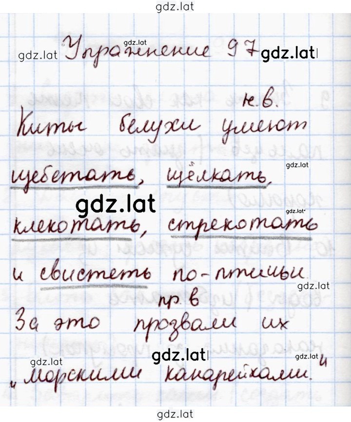 Решение задания № 97 — страница 1
