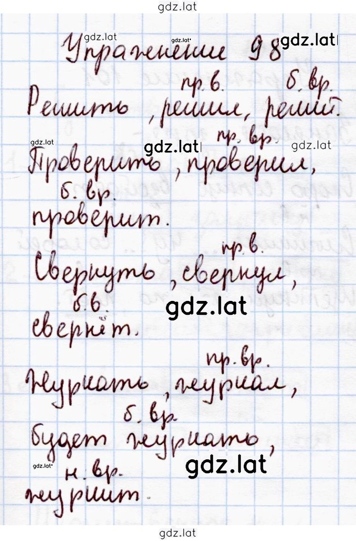 Решение задания № 98 — страница 1