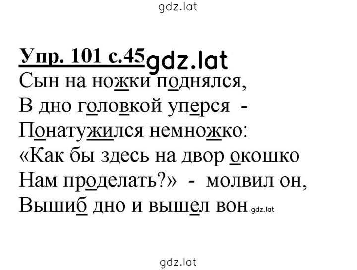 Решение задания № 101 — страница 1