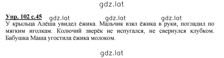 Решение задания № 102 — страница 1
