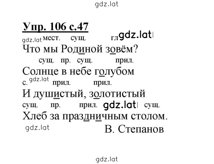 Решение задания № 106 — страница 1