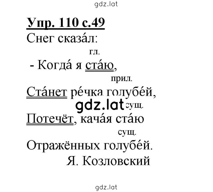 Решение задания № 110 — страница 1