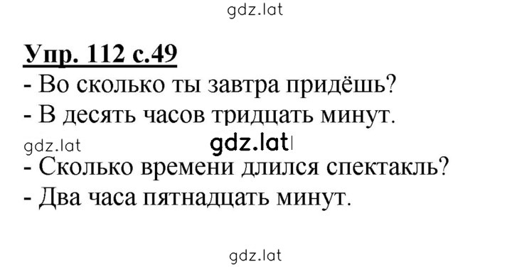 Решение задания № 112 — страница 1