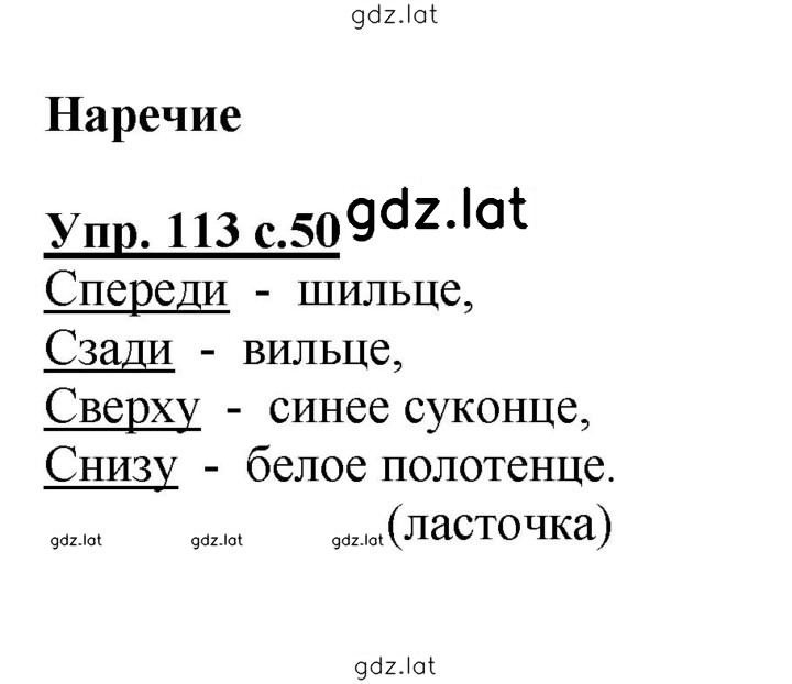 Решение задания № 113 — страница 1
