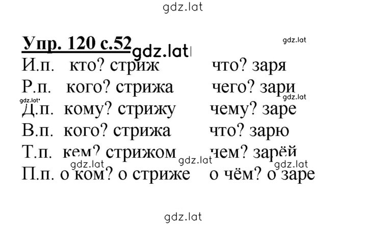Решение задания № 120 — страница 1