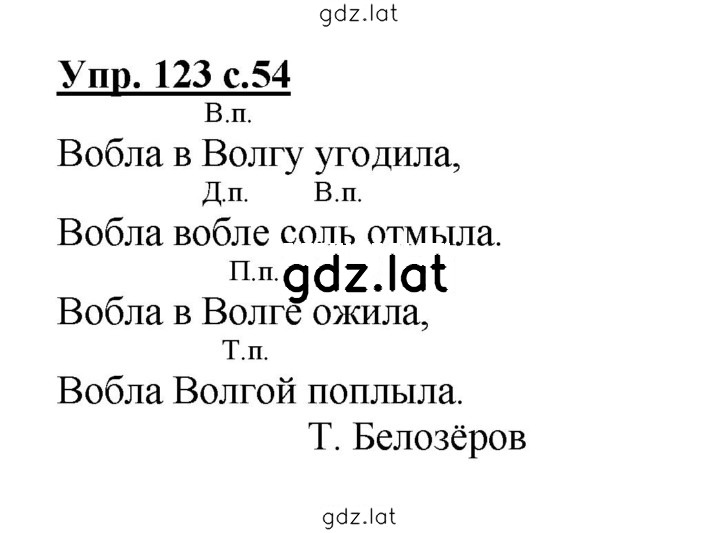Решение задания № 123 — страница 1