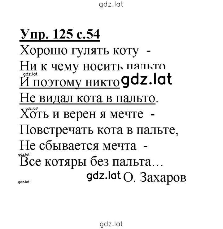 Решение задания № 125 — страница 1