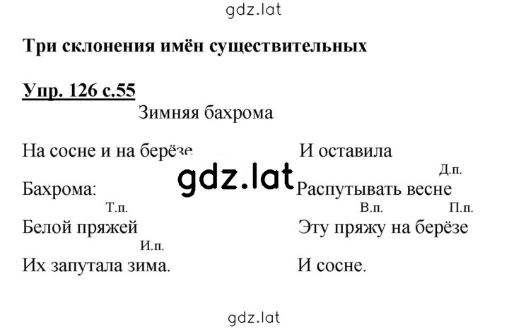 Решение задания № 126 — страница 1