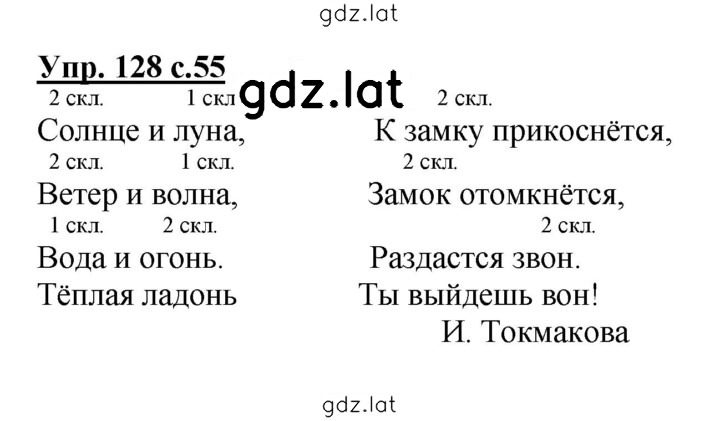 Решение задания № 128 — страница 1