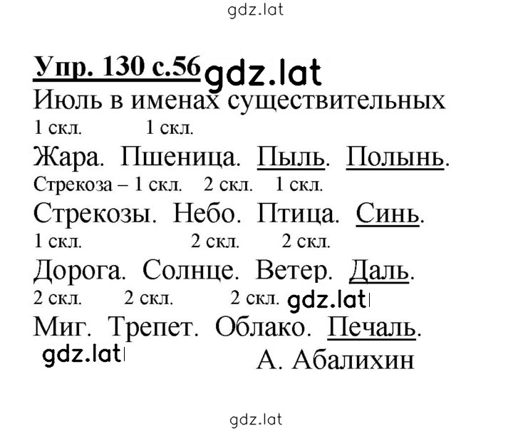 Решение задания № 130 — страница 1