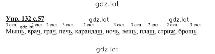 Решение задания № 132 — страница 1