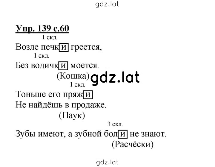 Решение задания № 139 — страница 1