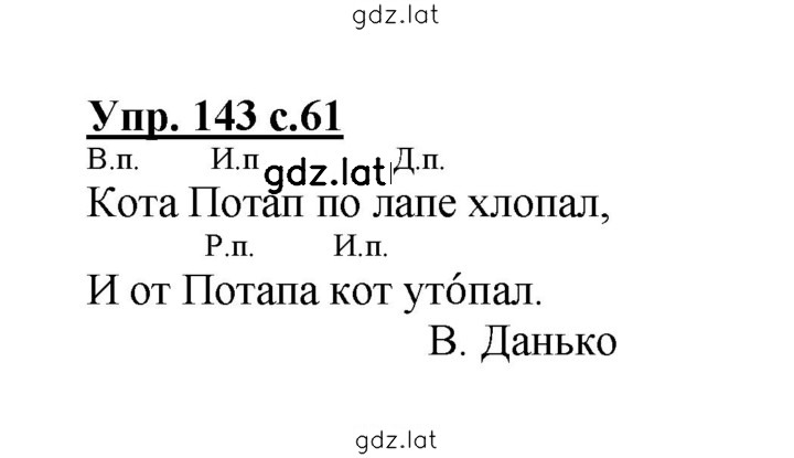 Решение задания № 143 — страница 1