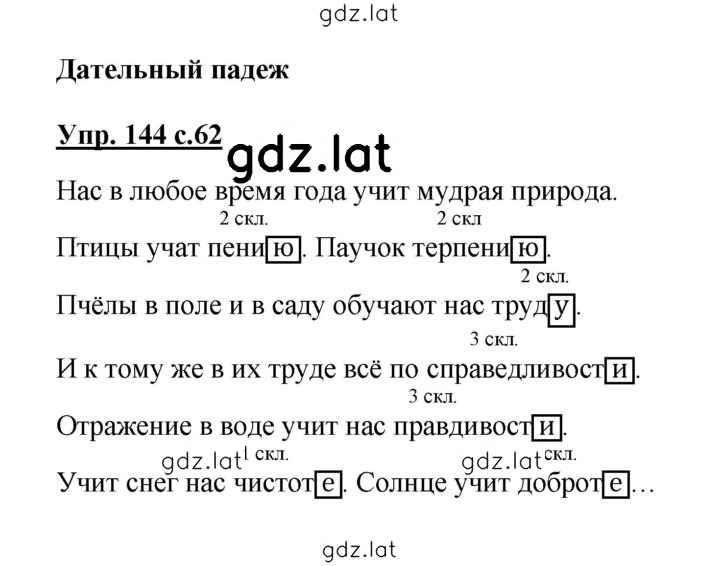 Решение задания № 144 — страница 1