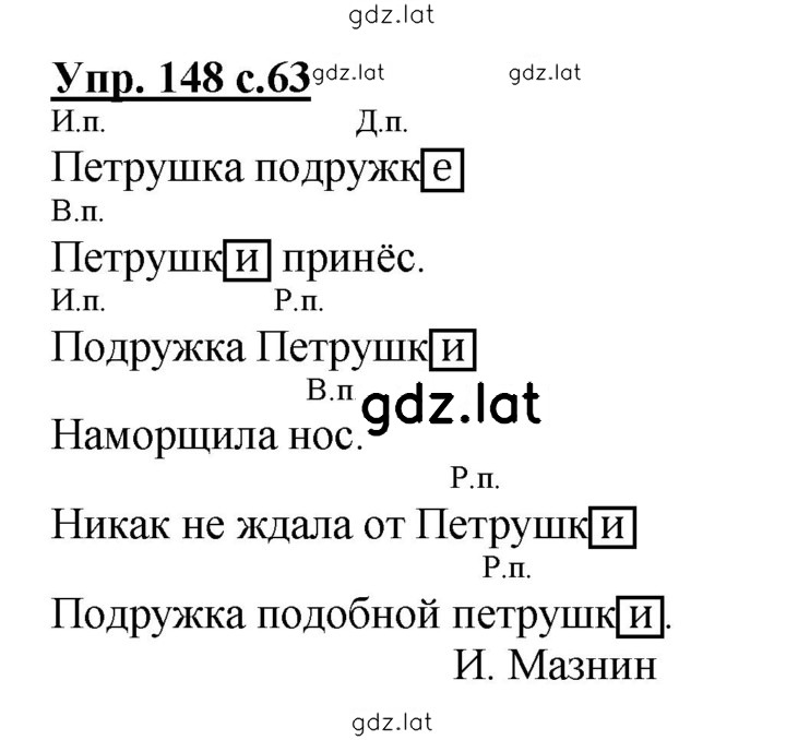 Решение задания № 148 — страница 1