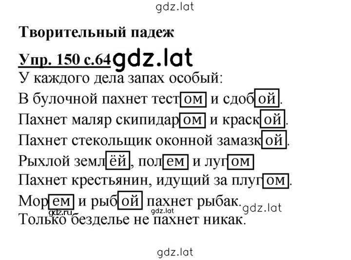 Решение задания № 150 — страница 1