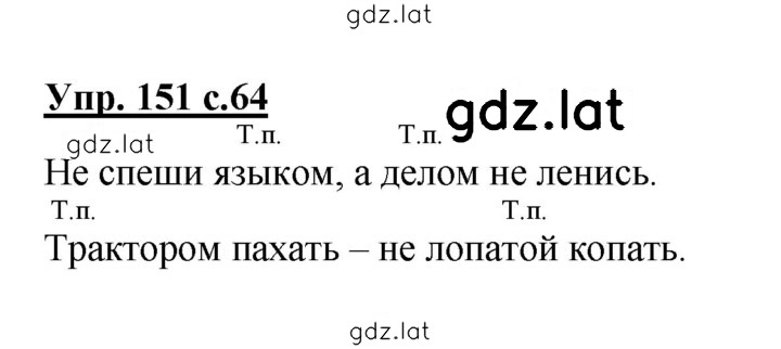 Решение задания № 151 — страница 1