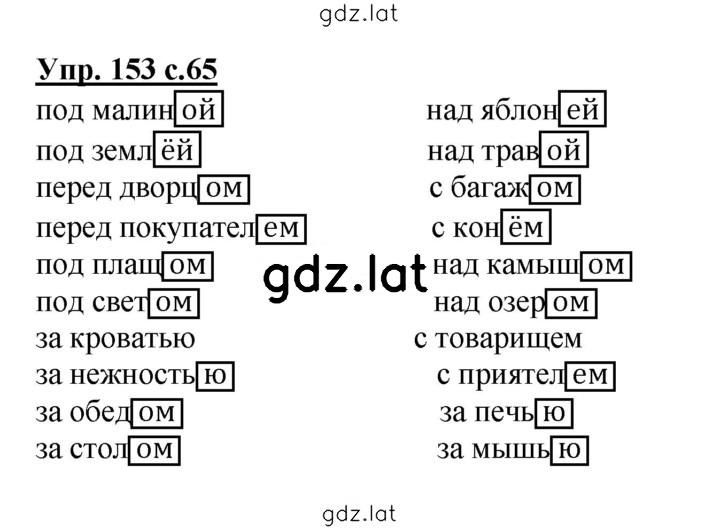 Решение задания № 153 — страница 1