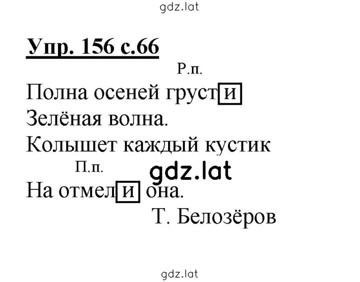 Решение задания № 156 — страница 1