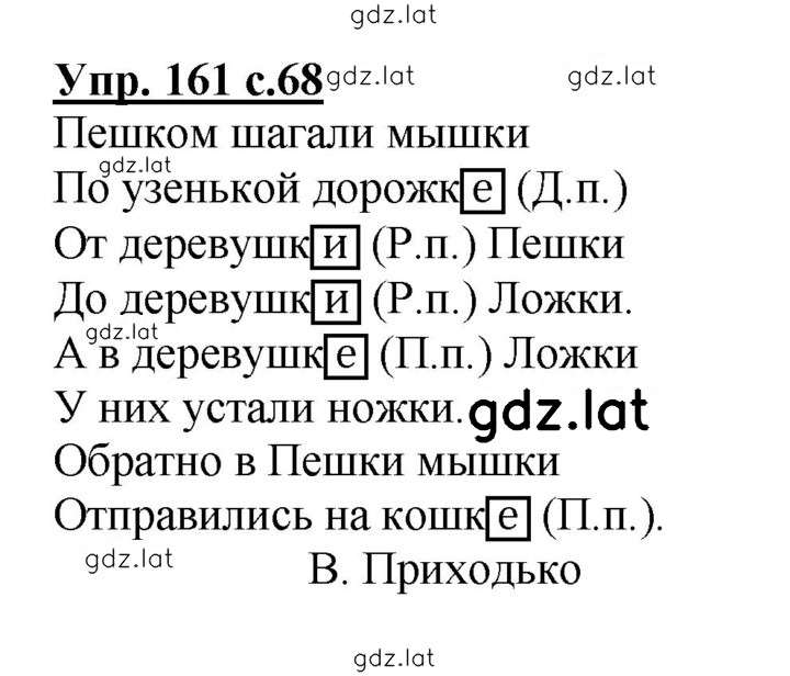 Решение задания № 161 — страница 1