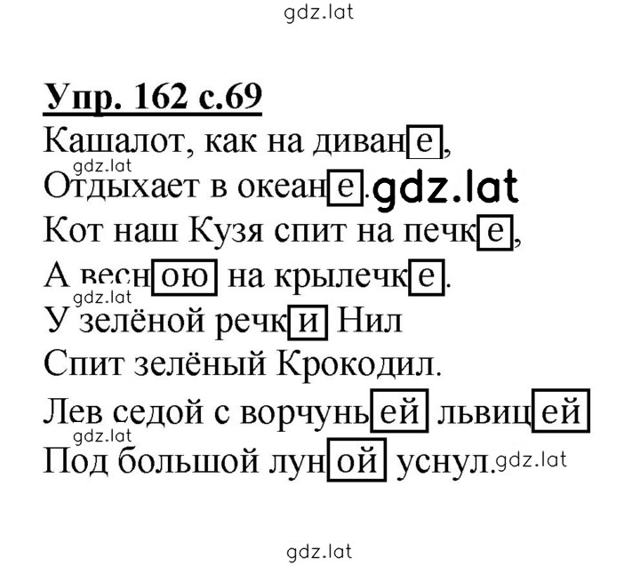 Решение задания № 162 — страница 1